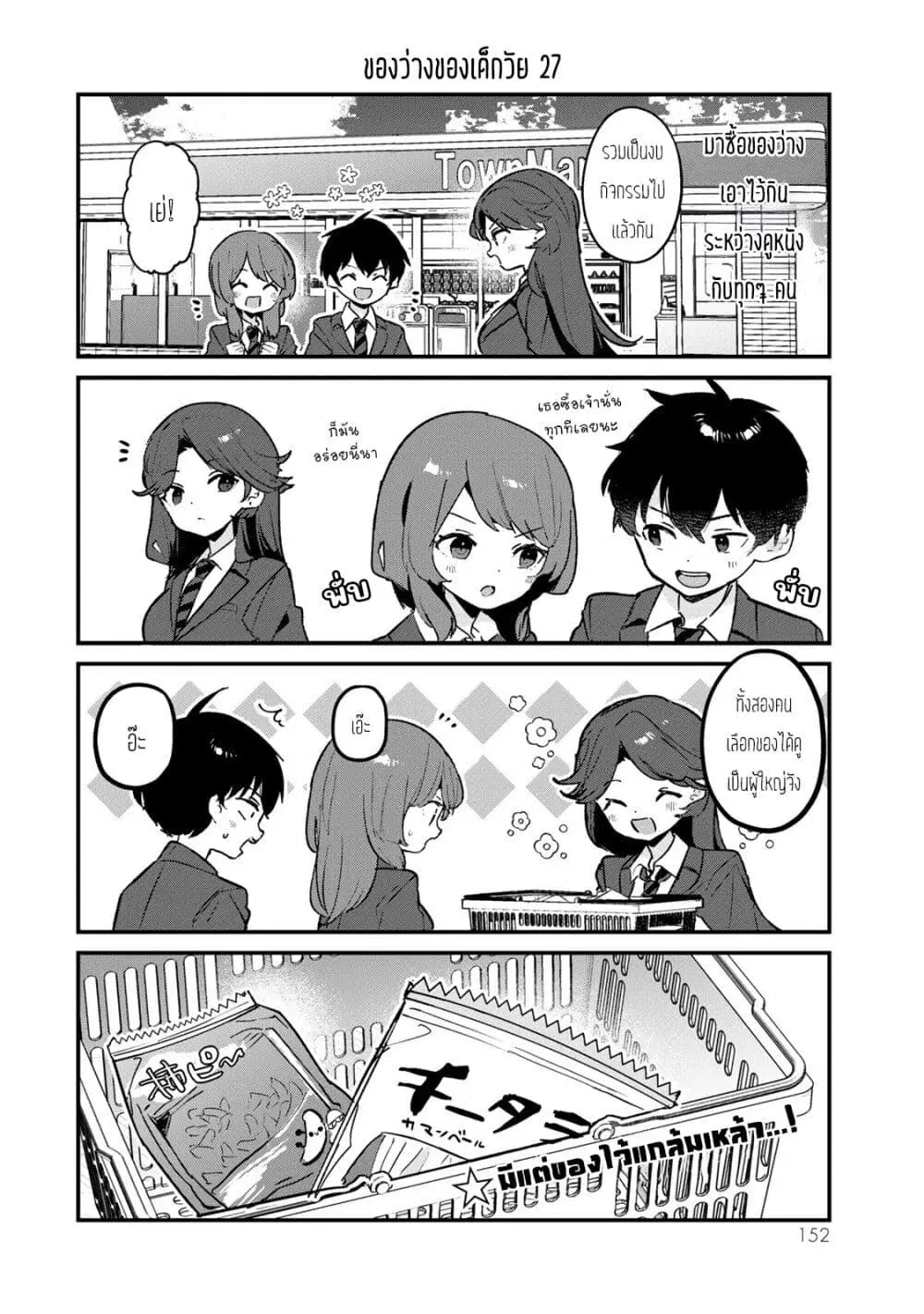 Ore no Class ni Wakagaetta Motoyome ga Iru ตอนที่ 10.3 หน้า 1