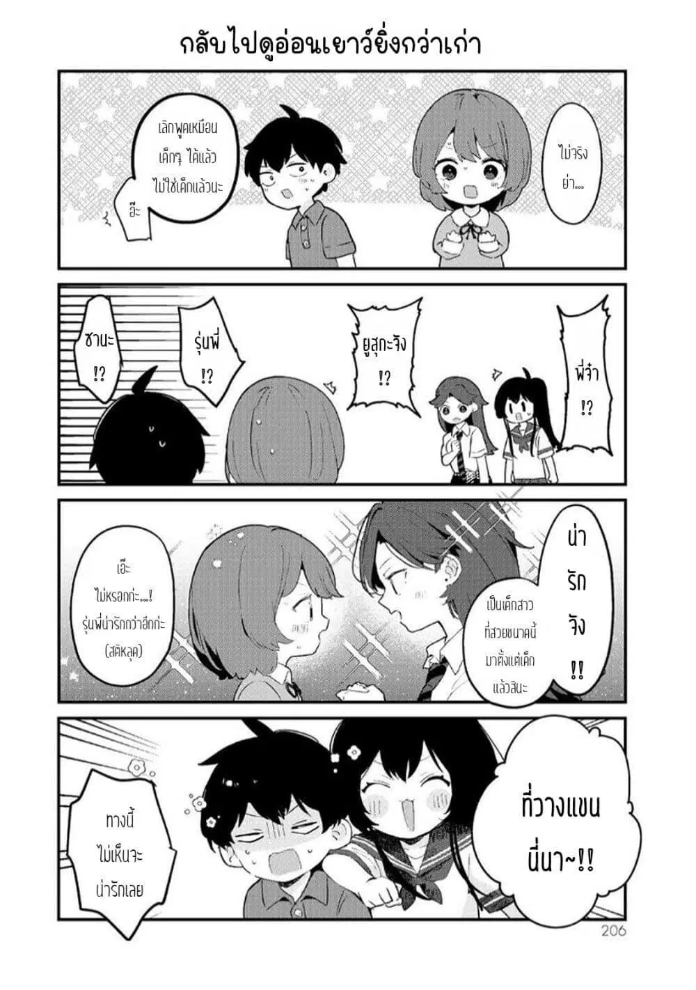 Ore no Class ni Wakagaetta Motoyome ga Iru ตอนที่ 10.4 หน้า 1