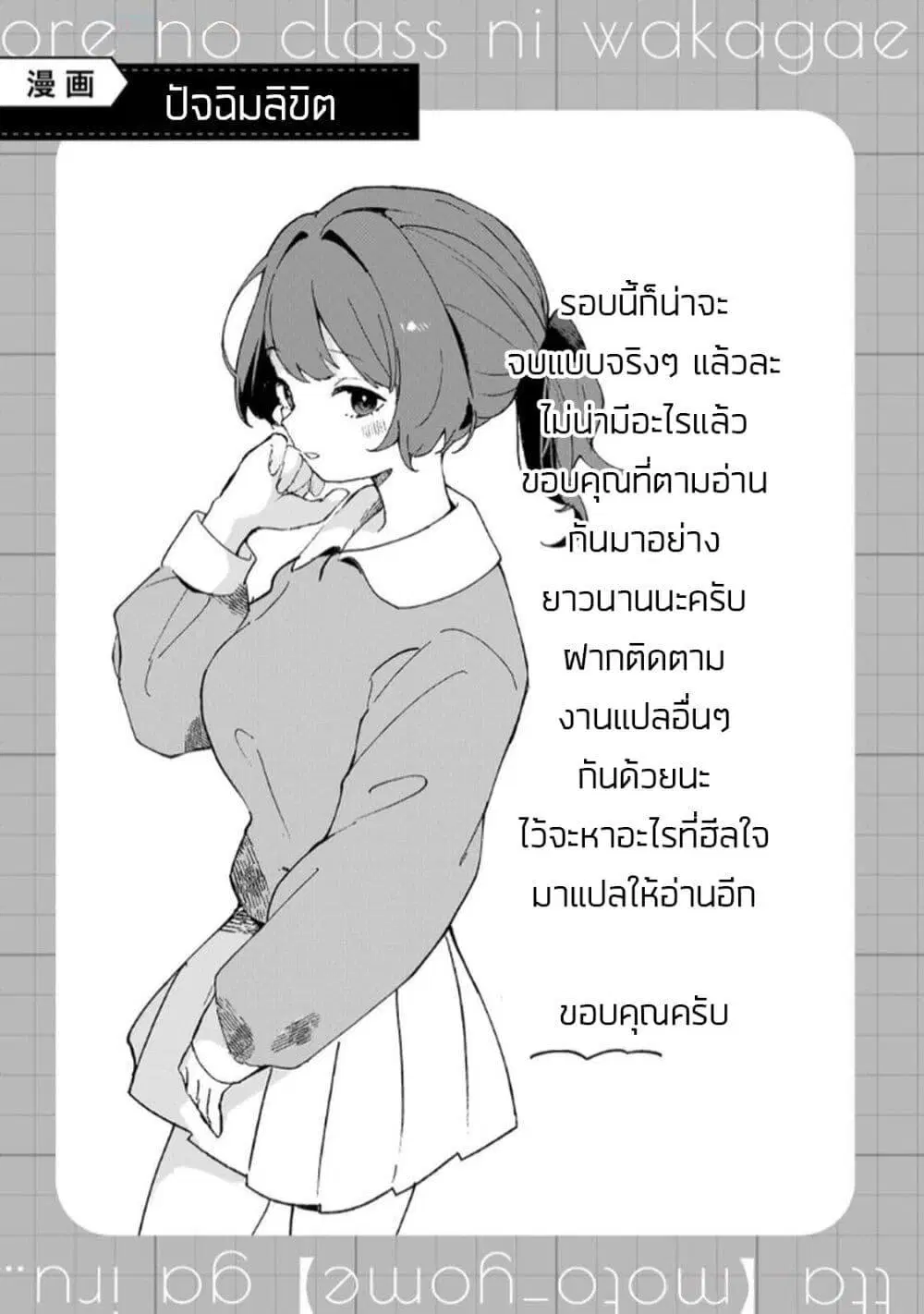 Ore no Class ni Wakagaetta Motoyome ga Iru ตอนที่ 10.4 หน้า 2