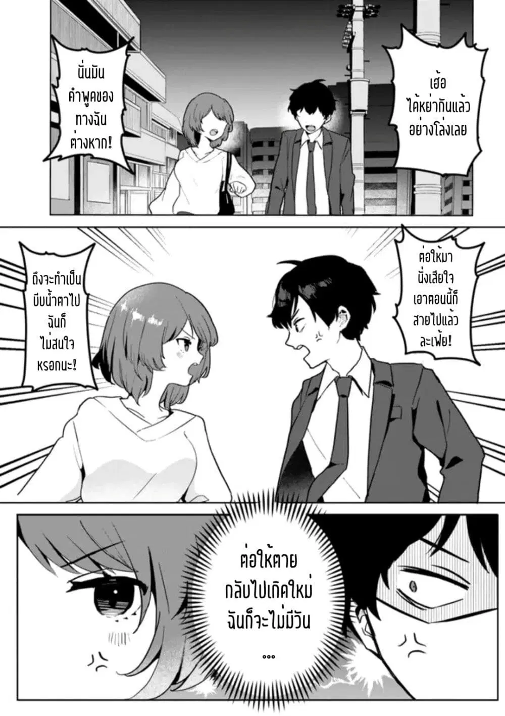 Ore no Class ni Wakagaetta Motoyome ga Iru ตอนที่ 1.1 หน้า 1