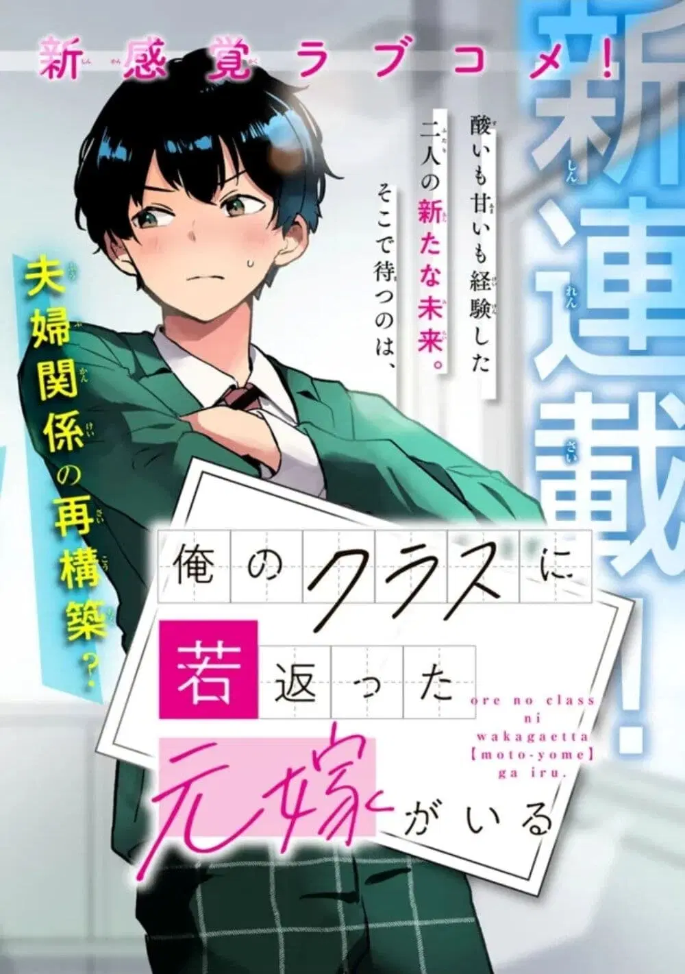 Ore no Class ni Wakagaetta Motoyome ga Iru ตอนที่ 1.1 หน้า 2
