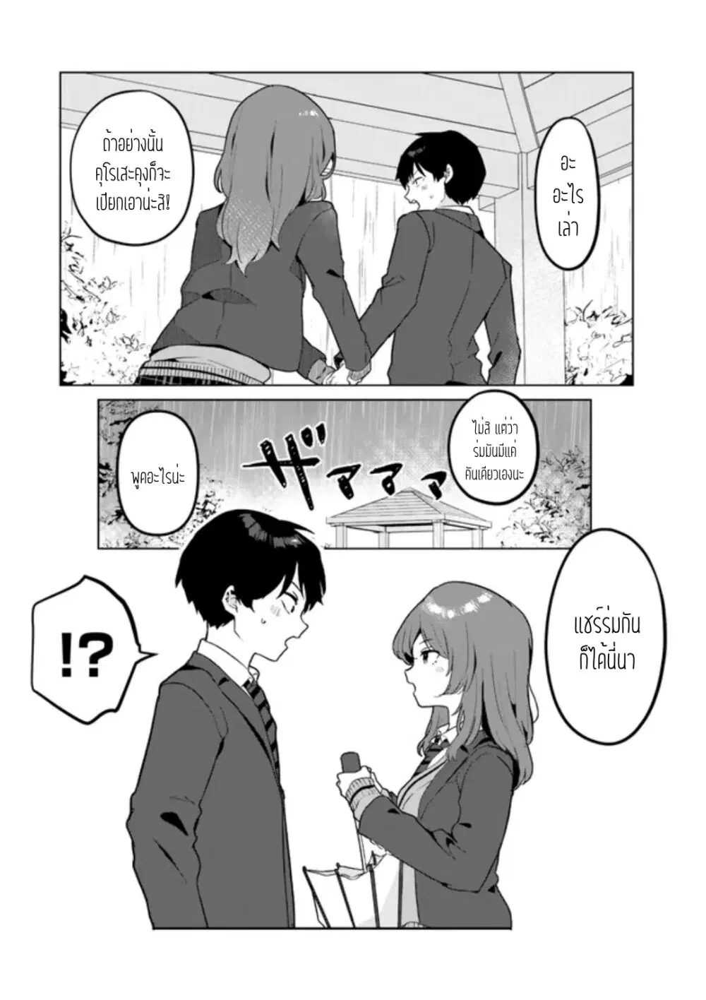 Ore no Class ni Wakagaetta Motoyome ga Iru ตอนที่ 1.2 หน้า 1