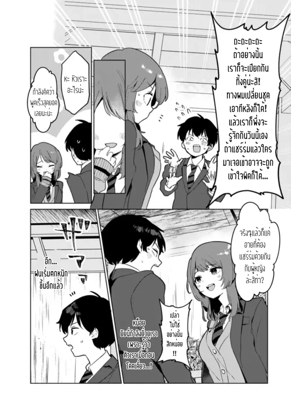 Ore no Class ni Wakagaetta Motoyome ga Iru ตอนที่ 1.2 หน้า 2