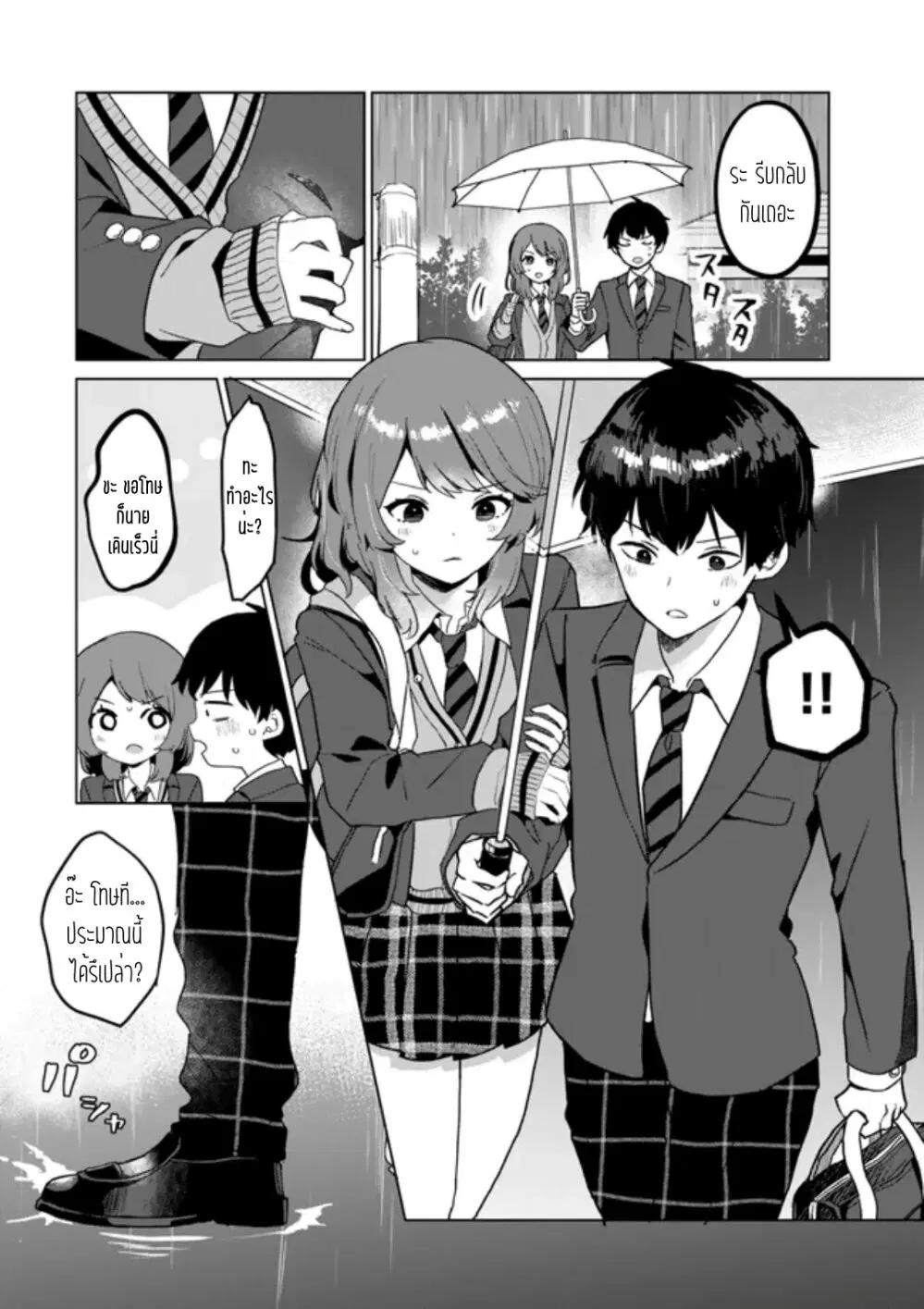 Ore no Class ni Wakagaetta Motoyome ga Iru ตอนที่ 1.2 หน้า 3