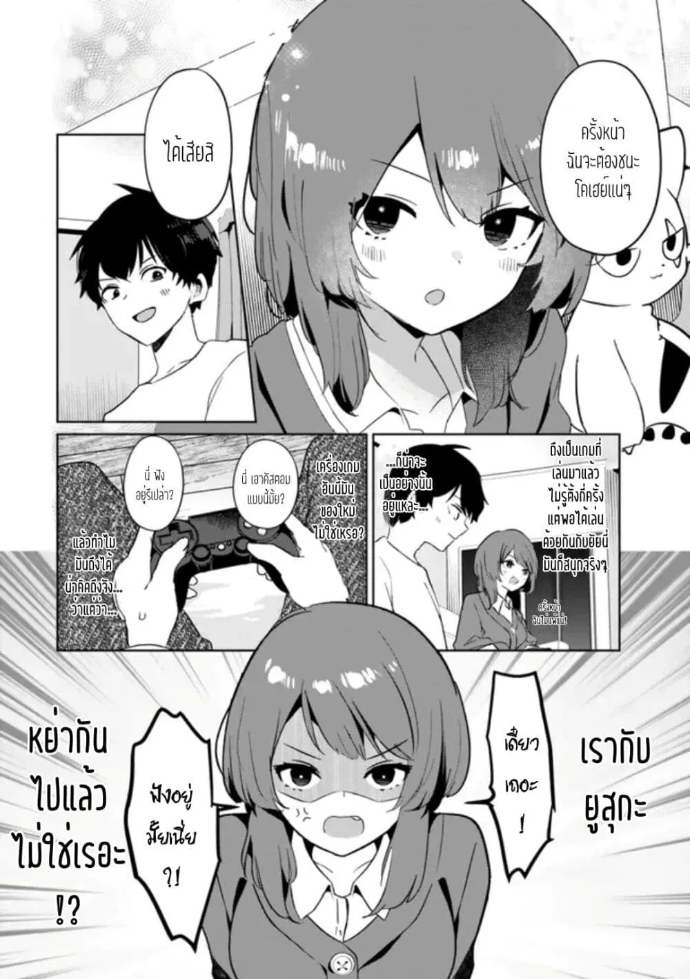 Ore no Class ni Wakagaetta Motoyome ga Iru ตอนที่ 2.1 หน้า 2