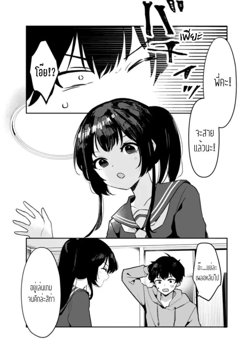 Ore no Class ni Wakagaetta Motoyome ga Iru ตอนที่ 2.1 หน้า 3
