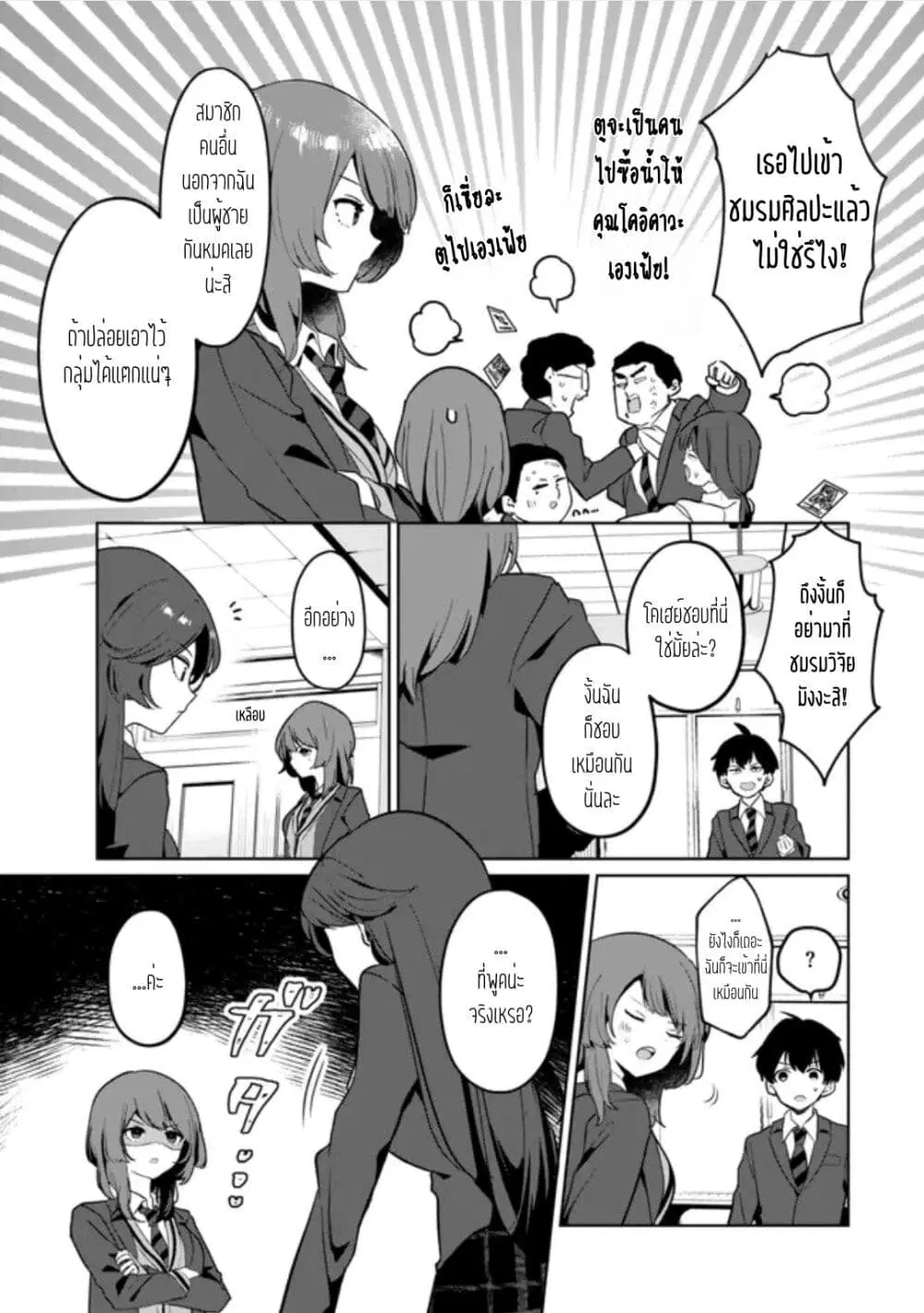 Ore no Class ni Wakagaetta Motoyome ga Iru ตอนที่ 2.2 หน้า 1