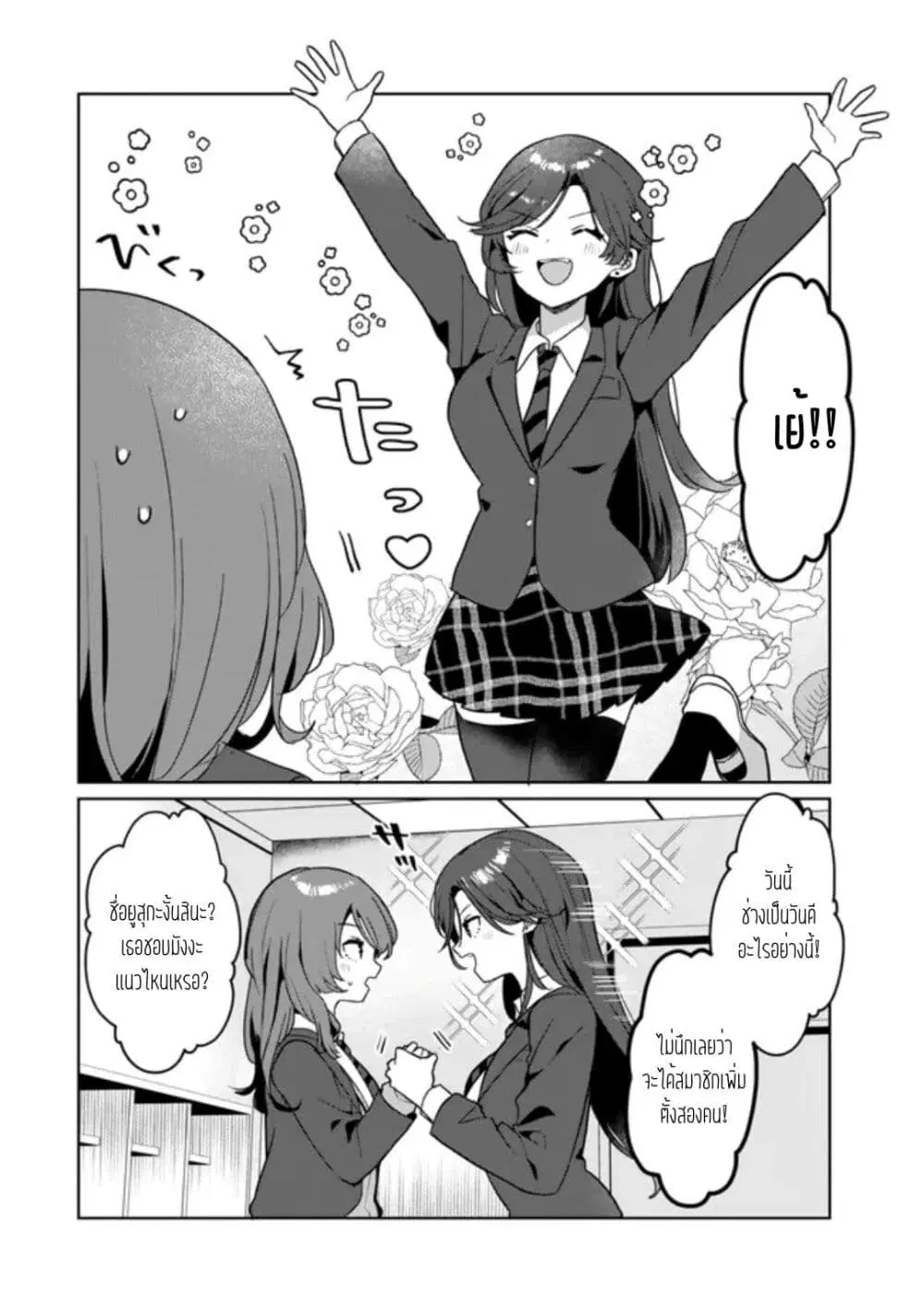 Ore no Class ni Wakagaetta Motoyome ga Iru ตอนที่ 2.2 หน้า 2