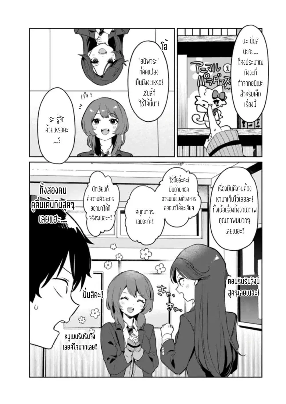 Ore no Class ni Wakagaetta Motoyome ga Iru ตอนที่ 2.2 หน้า 3