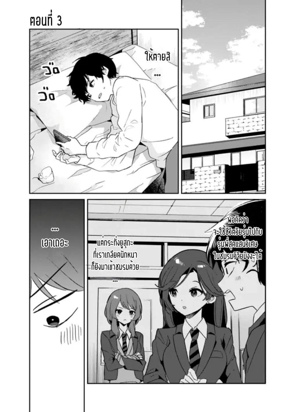Ore no Class ni Wakagaetta Motoyome ga Iru ตอนที่ 3.1 หน้า 1