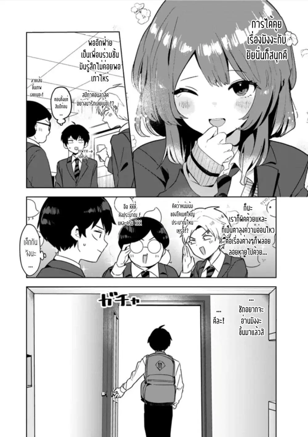 Ore no Class ni Wakagaetta Motoyome ga Iru ตอนที่ 3.1 หน้า 2
