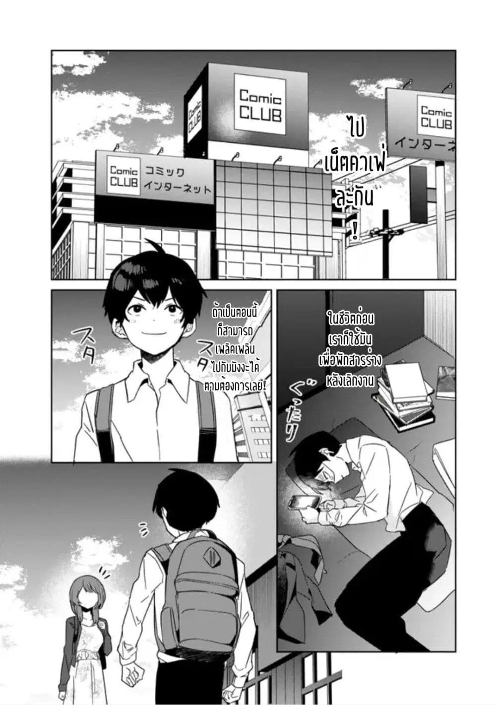 Ore no Class ni Wakagaetta Motoyome ga Iru ตอนที่ 3.1 หน้า 3