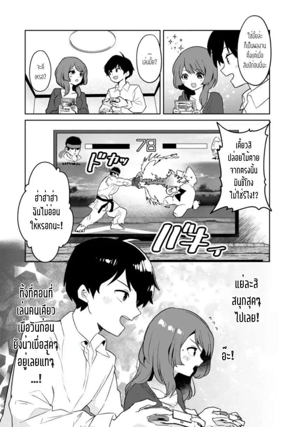 Ore no Class ni Wakagaetta Motoyome ga Iru ตอนที่ 3.2 หน้า 2