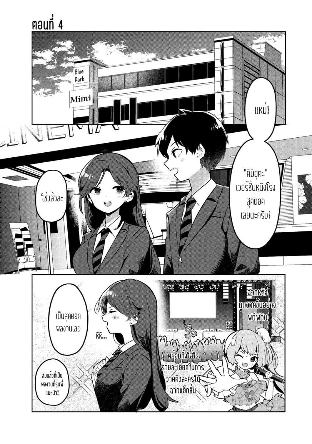 Ore no Class ni Wakagaetta Motoyome ga Iru ตอนที่ 4.1 หน้า 1