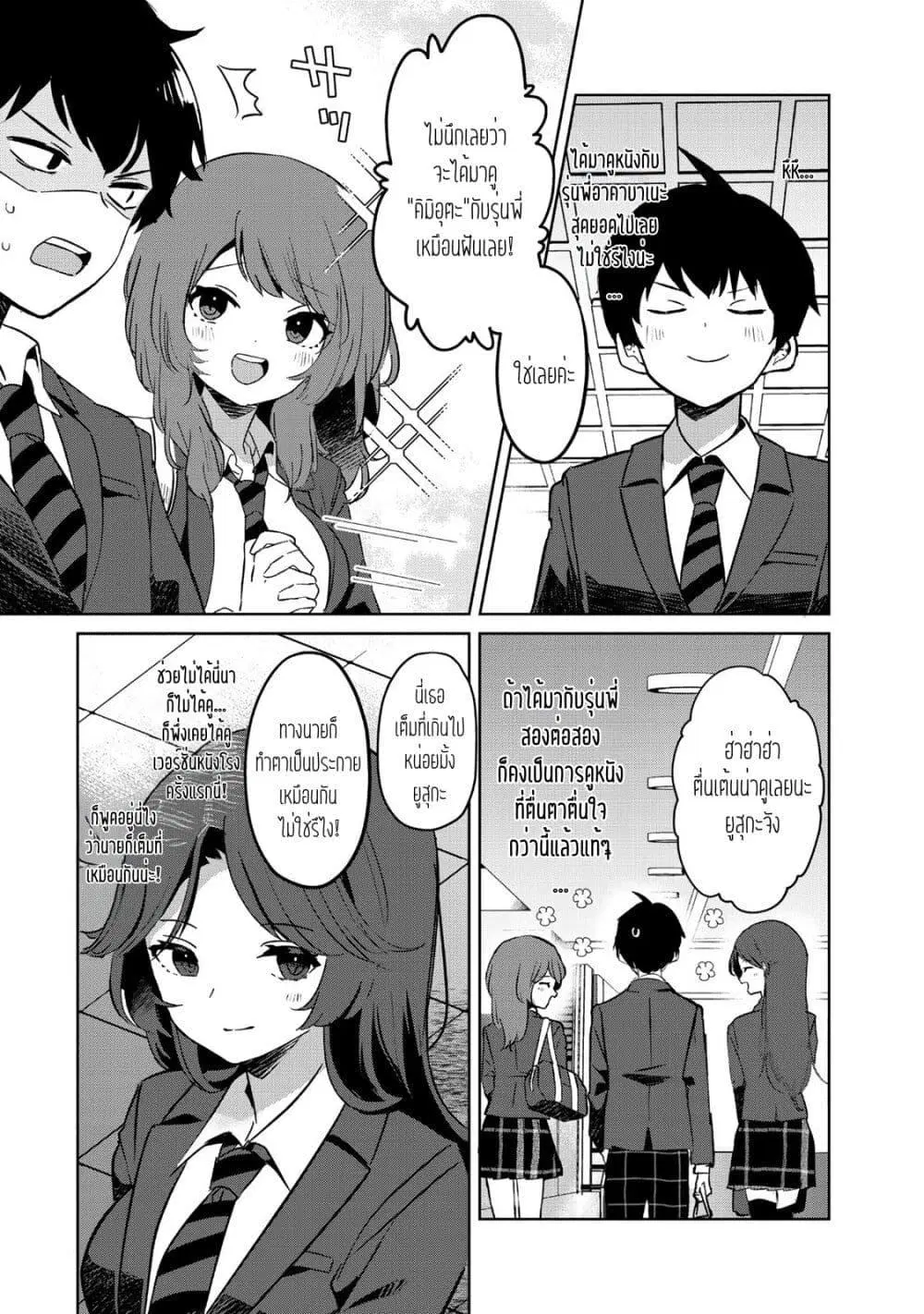 Ore no Class ni Wakagaetta Motoyome ga Iru ตอนที่ 4.1 หน้า 2