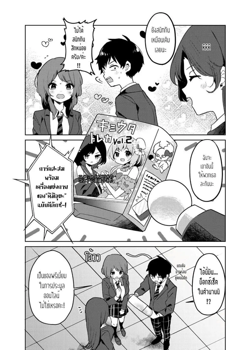 Ore no Class ni Wakagaetta Motoyome ga Iru ตอนที่ 4.1 หน้า 3
