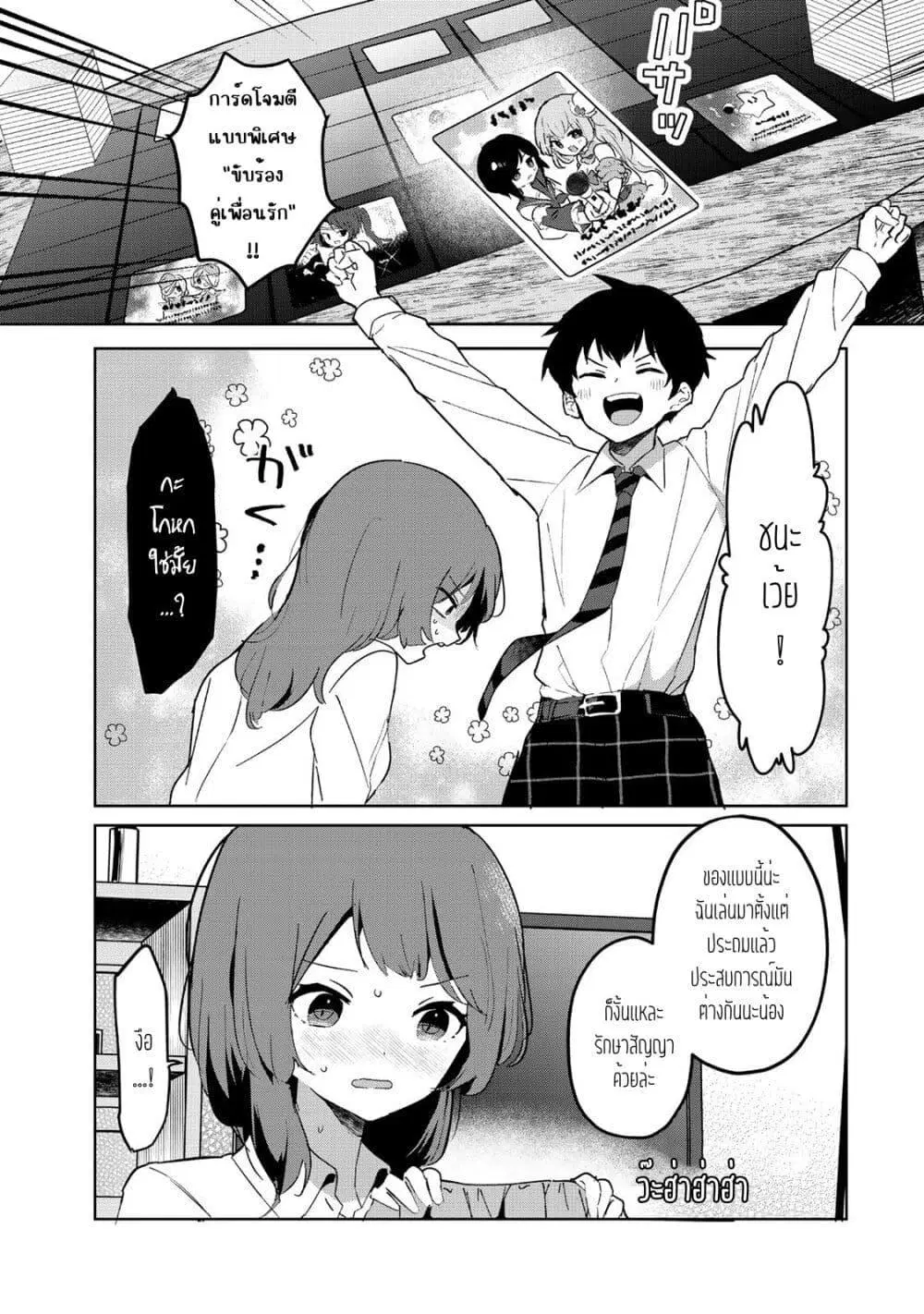 Ore no Class ni Wakagaetta Motoyome ga Iru ตอนที่ 4.2 หน้า 1