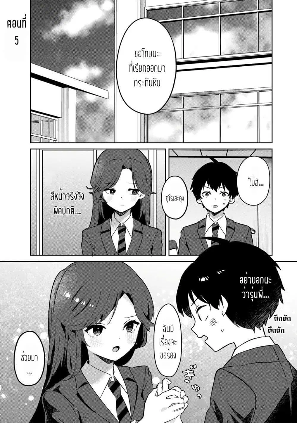 Ore no Class ni Wakagaetta Motoyome ga Iru ตอนที่ 5.1 หน้า 1