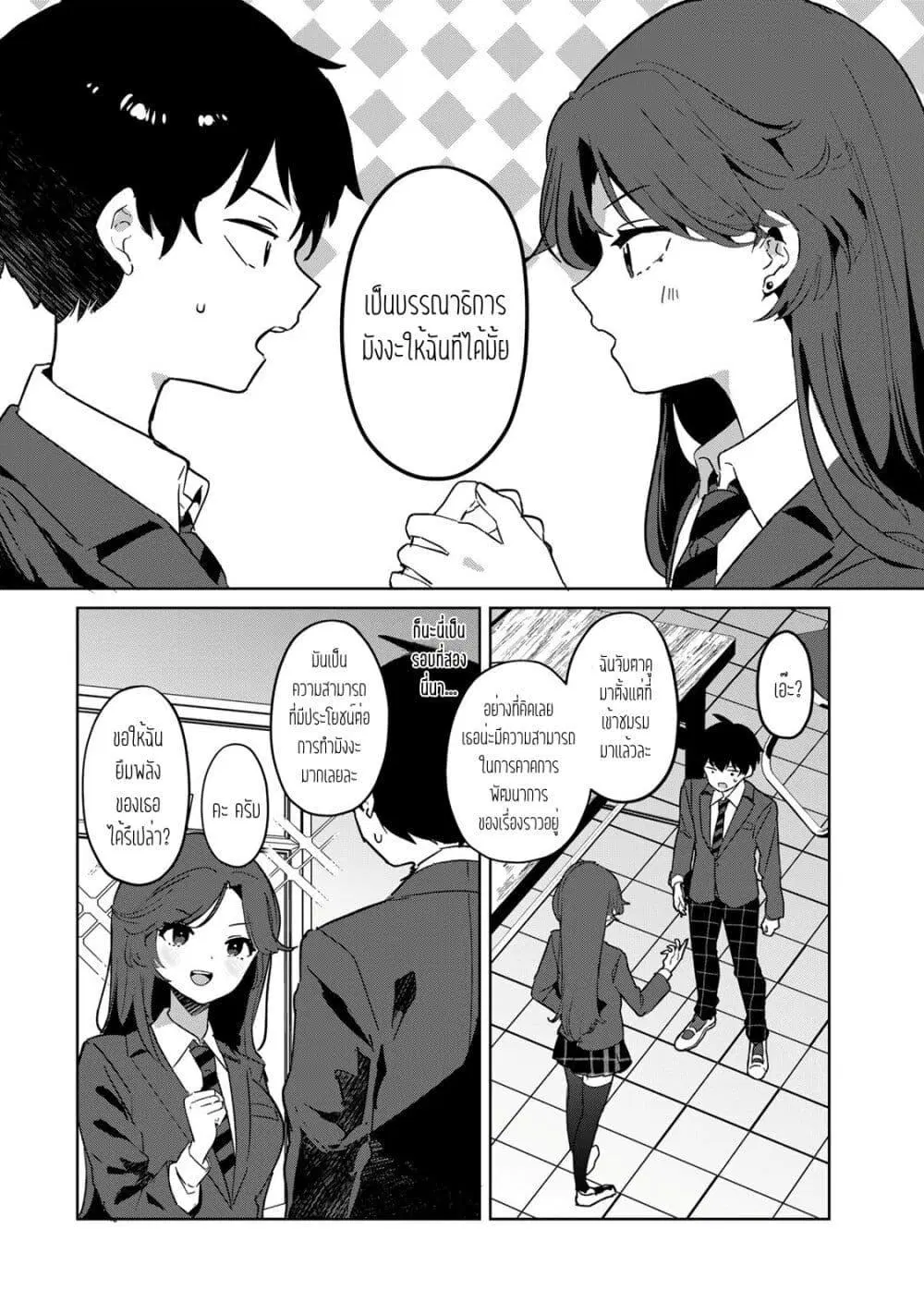 Ore no Class ni Wakagaetta Motoyome ga Iru ตอนที่ 5.1 หน้า 2