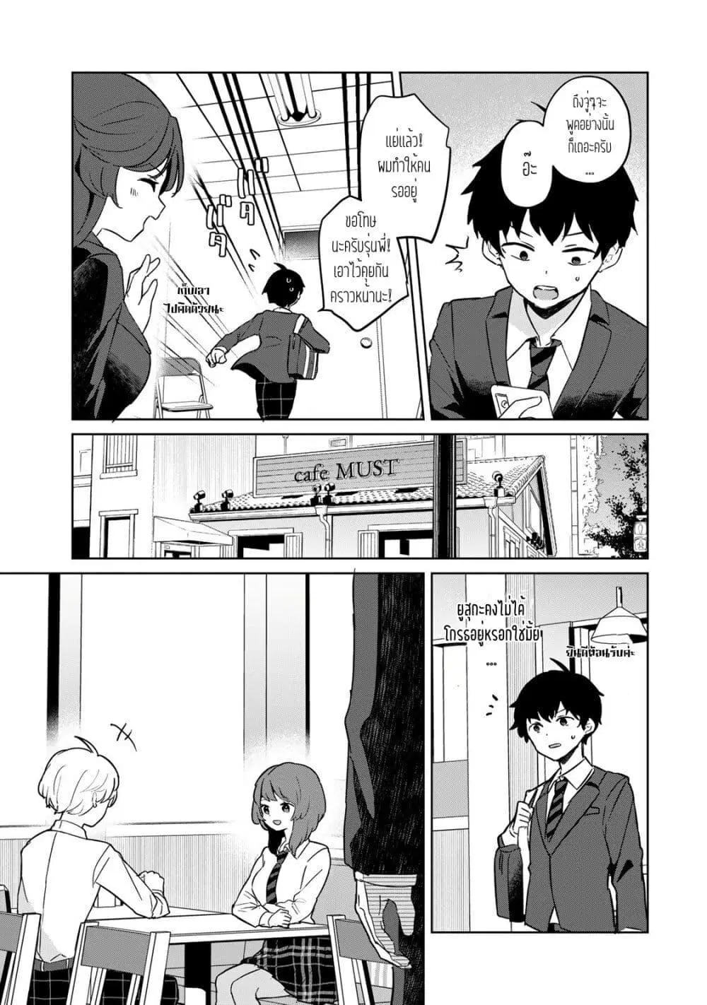 Ore no Class ni Wakagaetta Motoyome ga Iru ตอนที่ 5.1 หน้า 3