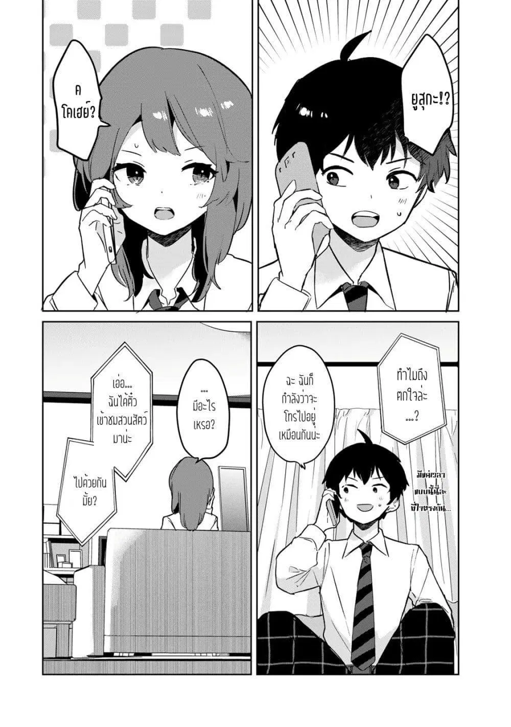 Ore no Class ni Wakagaetta Motoyome ga Iru ตอนที่ 5.2 หน้า 1