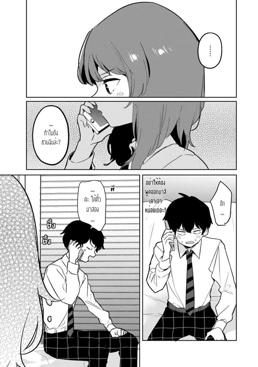 Ore no Class ni Wakagaetta Motoyome ga Iru ตอนที่ 5.2 หน้า 2