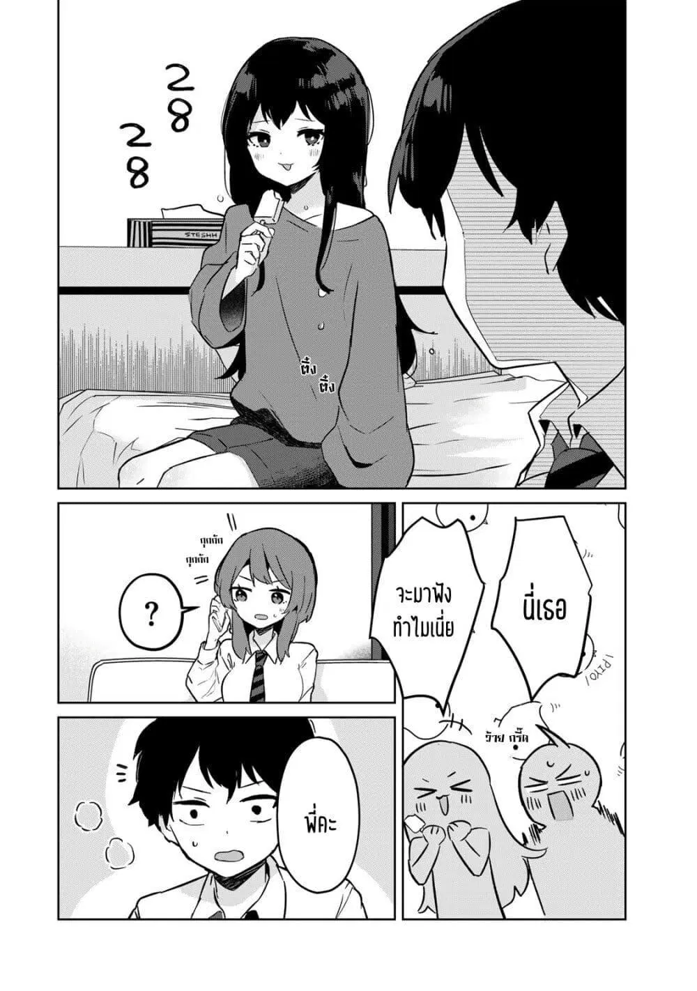 Ore no Class ni Wakagaetta Motoyome ga Iru ตอนที่ 5.2 หน้า 3