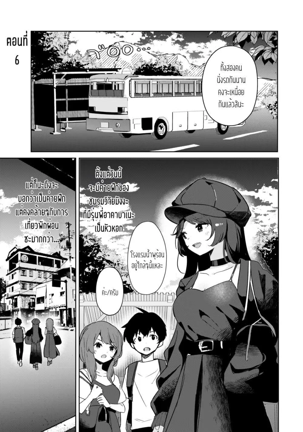 Ore no Class ni Wakagaetta Motoyome ga Iru ตอนที่ 6.1 หน้า 1