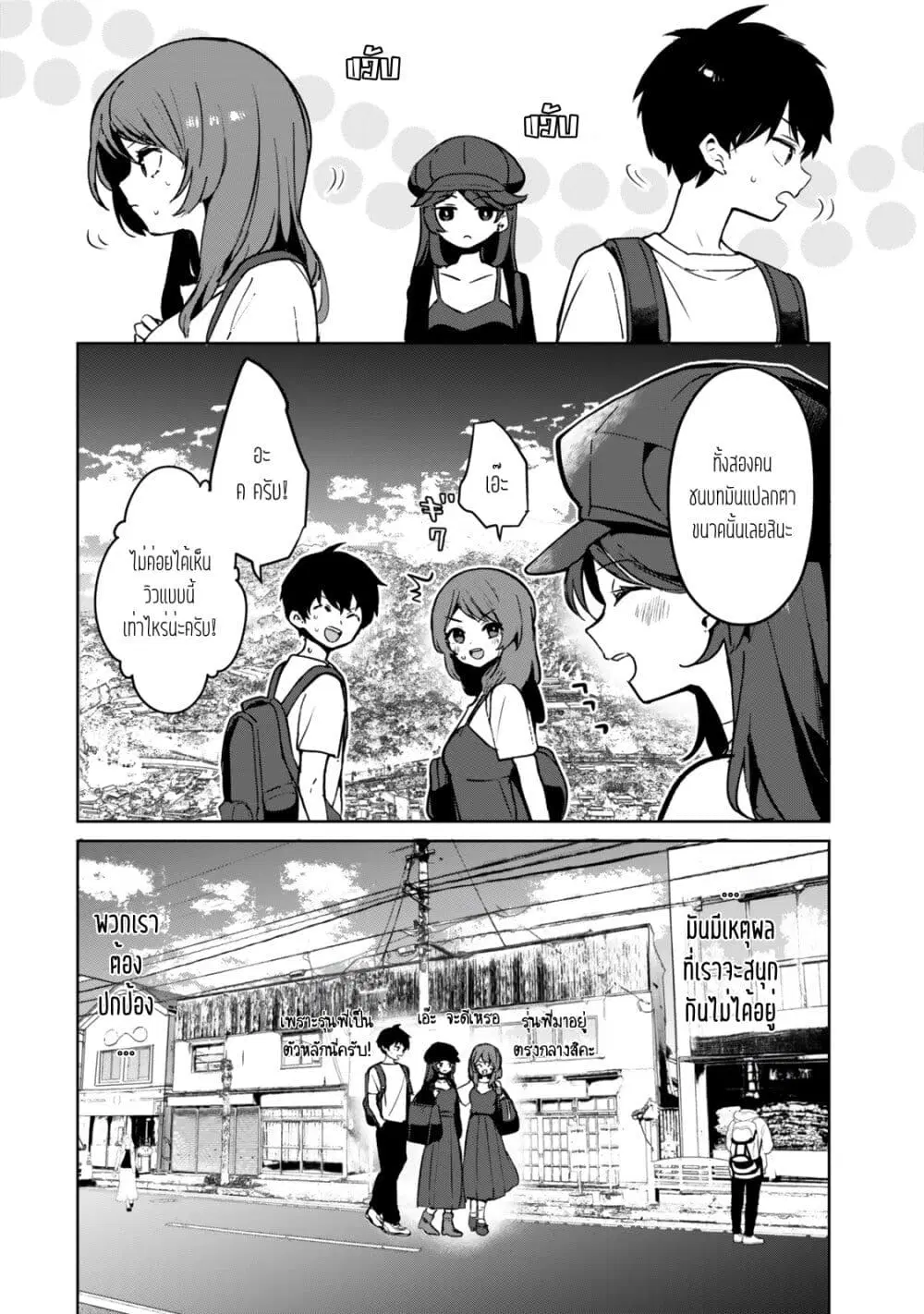Ore no Class ni Wakagaetta Motoyome ga Iru ตอนที่ 6.1 หน้า 2