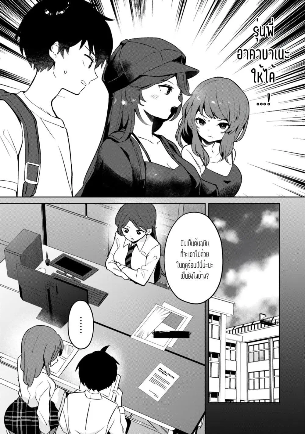 Ore no Class ni Wakagaetta Motoyome ga Iru ตอนที่ 6.1 หน้า 3