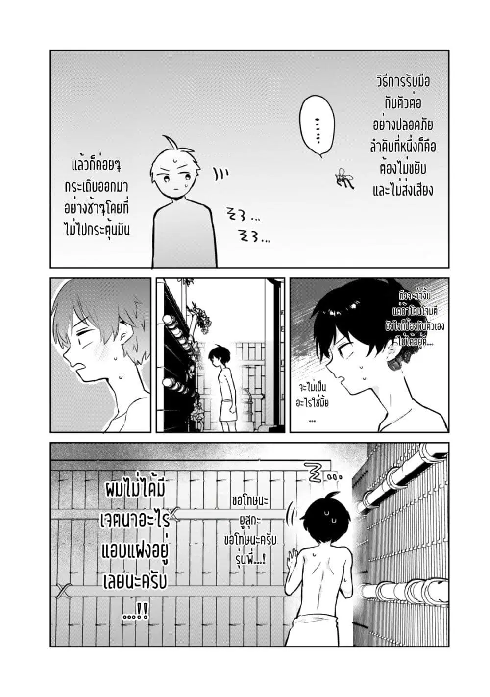 Ore no Class ni Wakagaetta Motoyome ga Iru ตอนที่ 6.2 หน้า 2