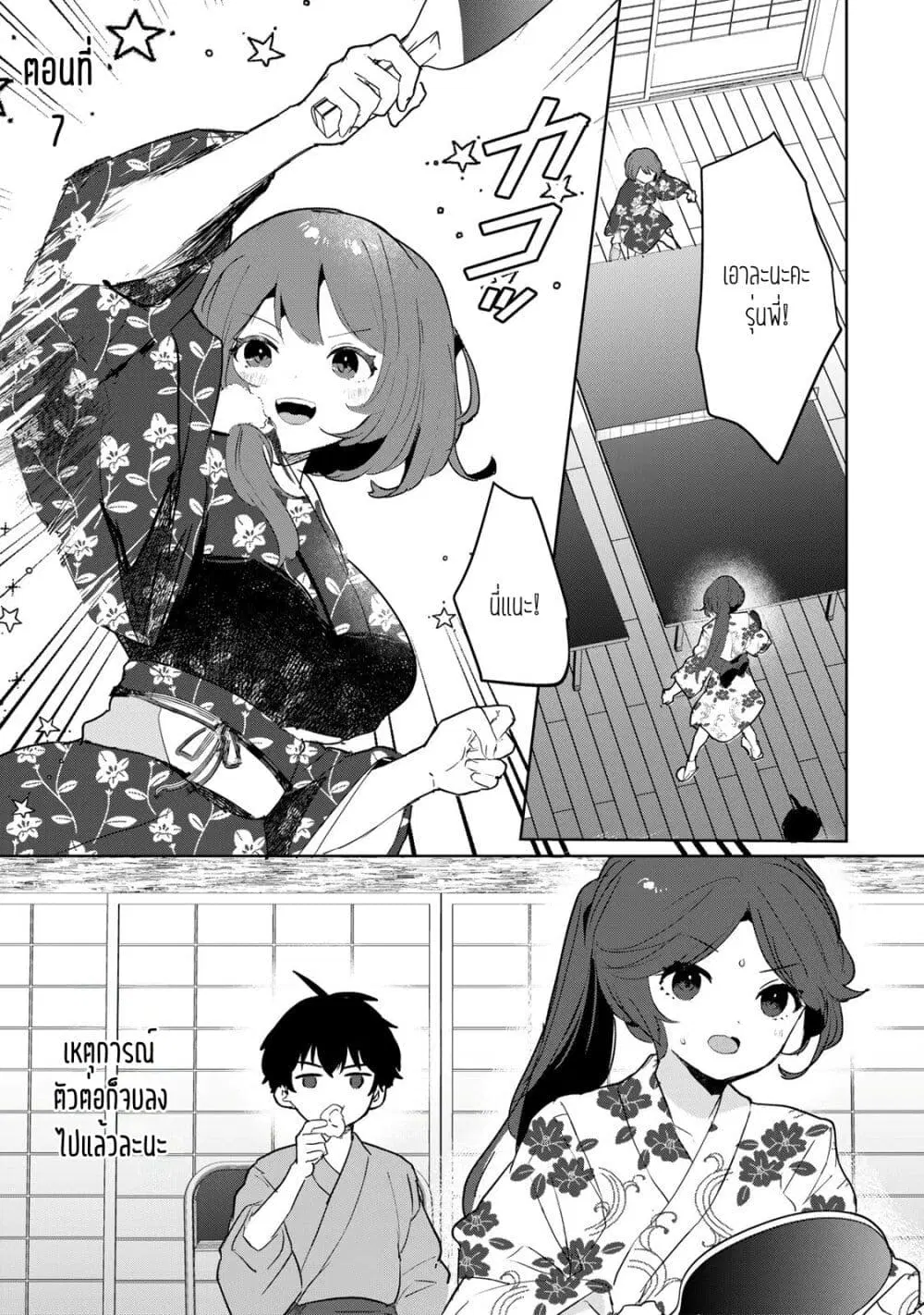 Ore no Class ni Wakagaetta Motoyome ga Iru ตอนที่ 7.1 หน้า 1