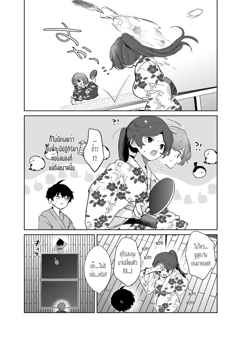 Ore no Class ni Wakagaetta Motoyome ga Iru ตอนที่ 7.1 หน้า 3