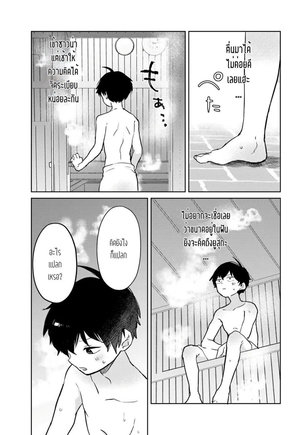 Ore no Class ni Wakagaetta Motoyome ga Iru ตอนที่ 7.2 หน้า 1