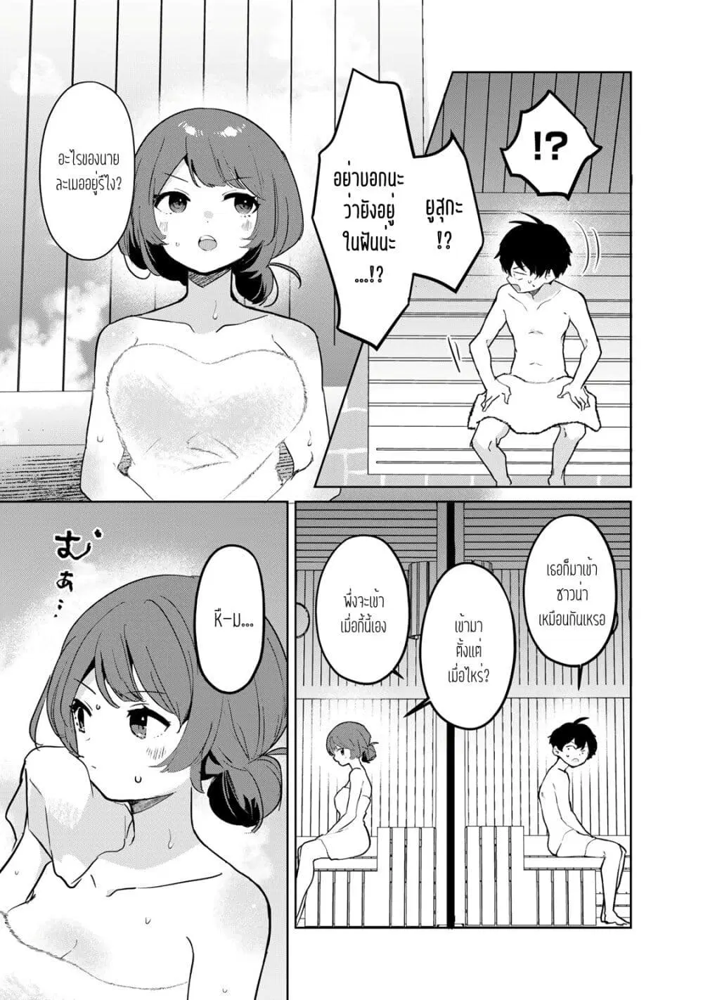 Ore no Class ni Wakagaetta Motoyome ga Iru ตอนที่ 7.2 หน้า 2