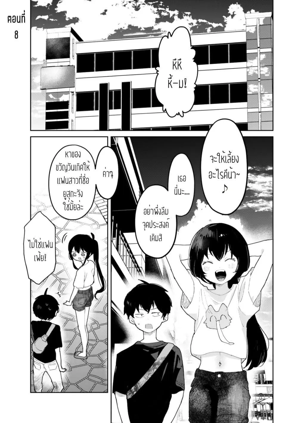 Ore no Class ni Wakagaetta Motoyome ga Iru ตอนที่ 8.1 หน้า 1