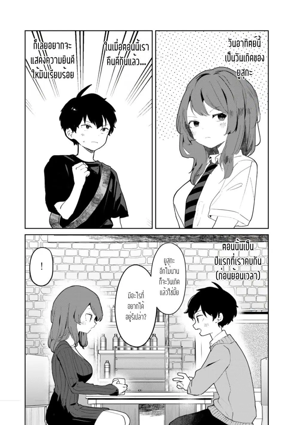 Ore no Class ni Wakagaetta Motoyome ga Iru ตอนที่ 8.1 หน้า 2
