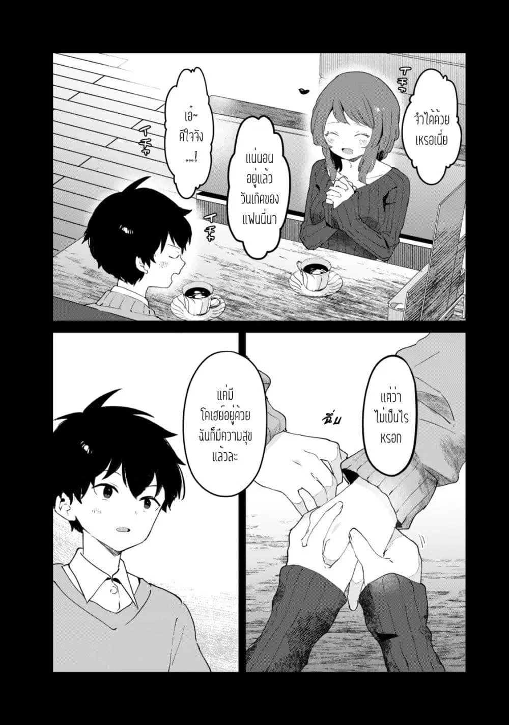 Ore no Class ni Wakagaetta Motoyome ga Iru ตอนที่ 8.1 หน้า 3
