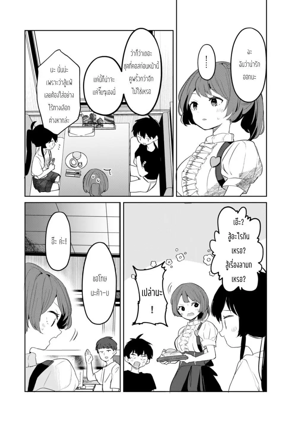 Ore no Class ni Wakagaetta Motoyome ga Iru ตอนที่ 8.2 หน้า 2