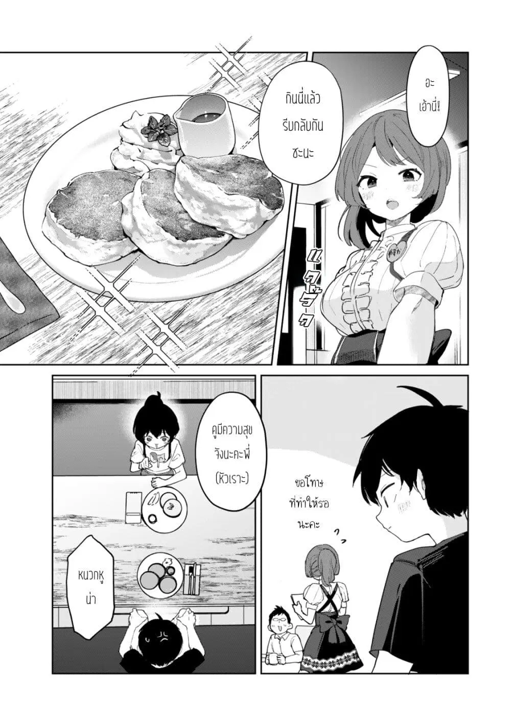 Ore no Class ni Wakagaetta Motoyome ga Iru ตอนที่ 8.2 หน้า 3