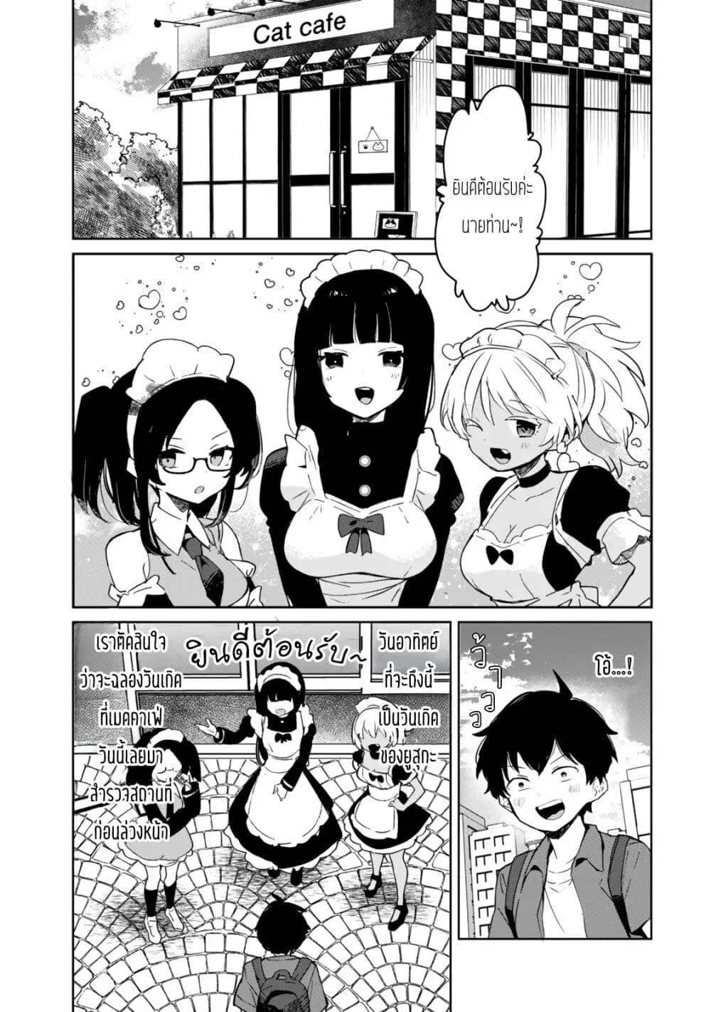 Ore no Class ni Wakagaetta Motoyome ga Iru ตอนที่ 9.1 หน้า 1