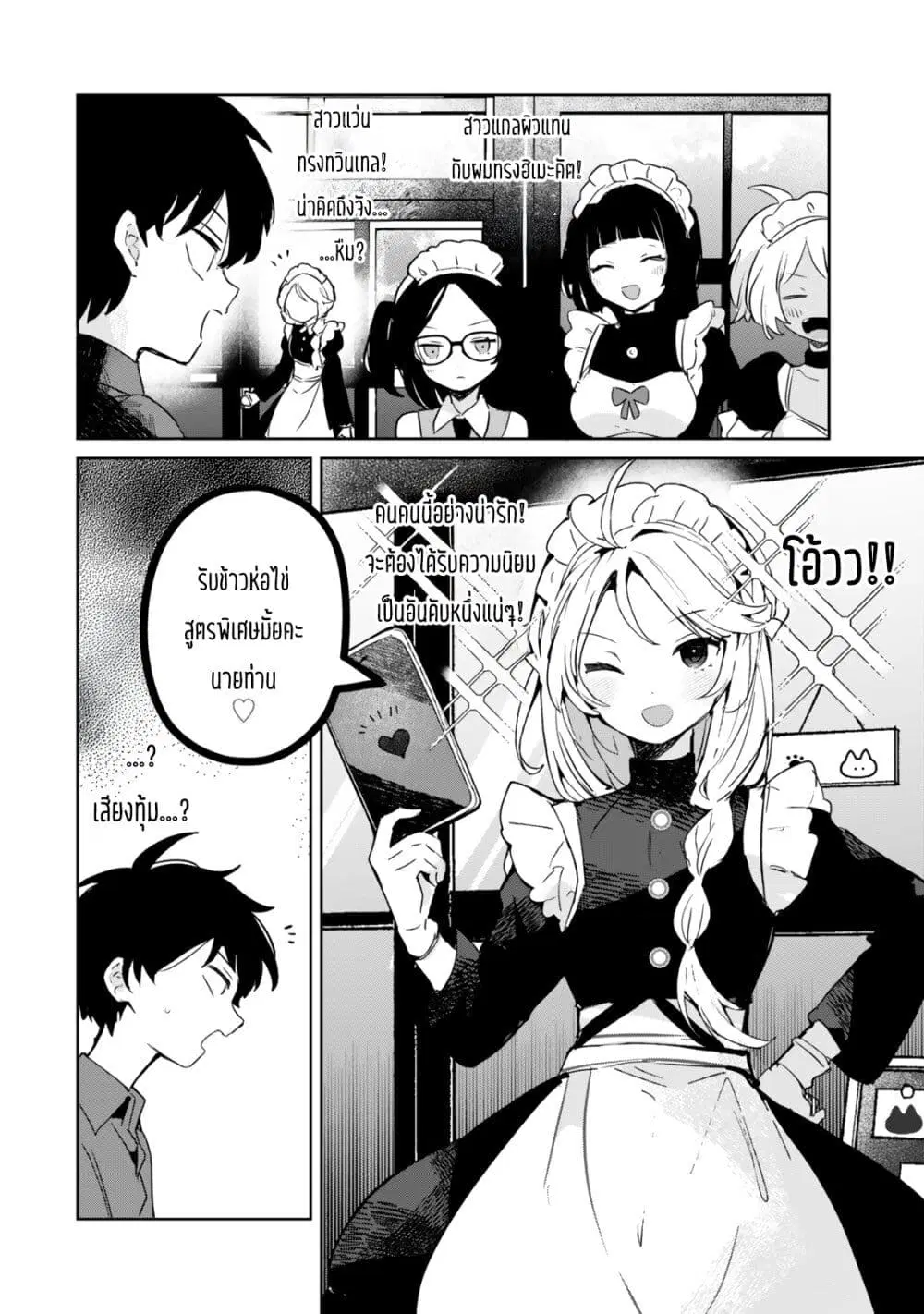 Ore no Class ni Wakagaetta Motoyome ga Iru ตอนที่ 9.1 หน้า 2