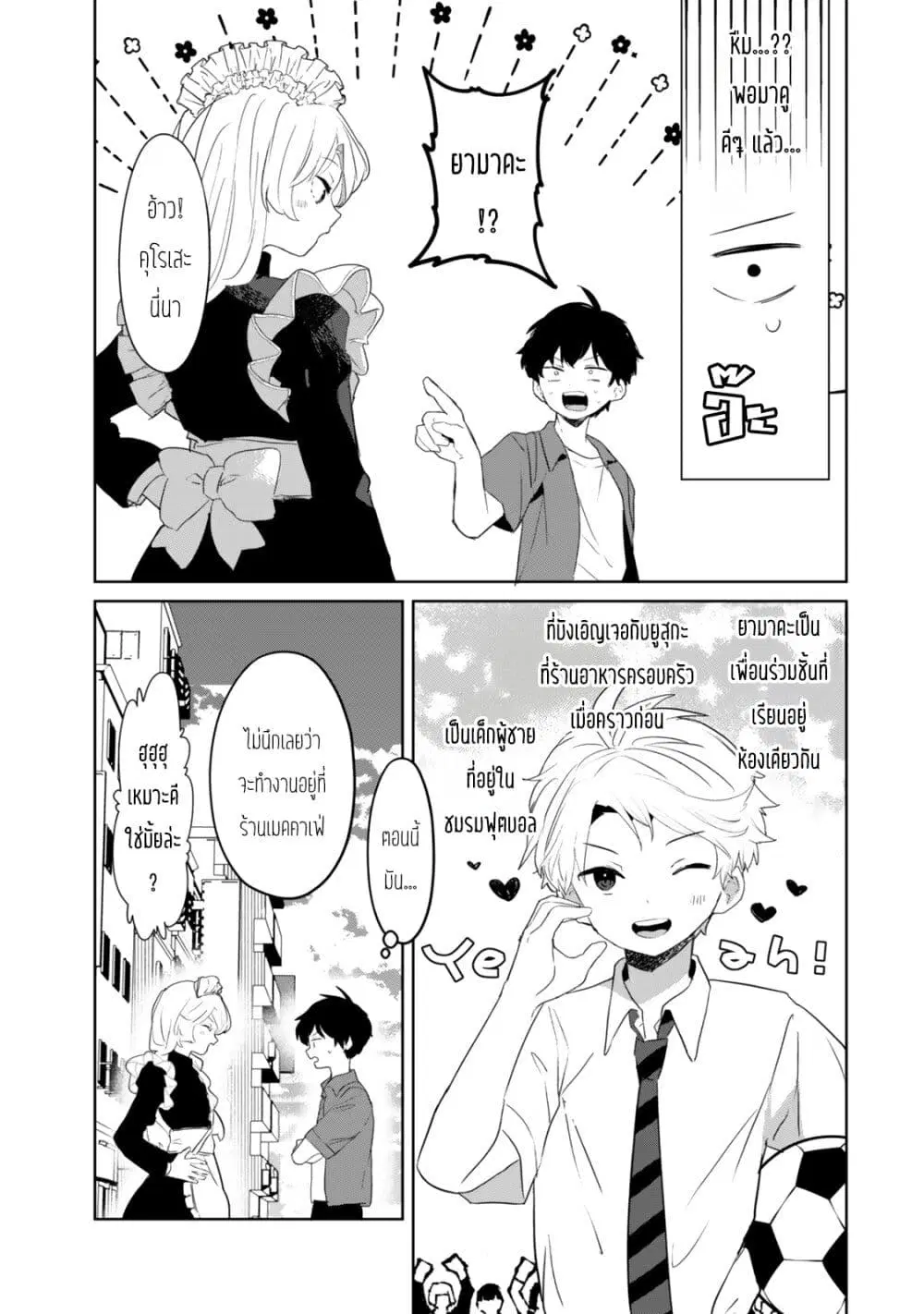 Ore no Class ni Wakagaetta Motoyome ga Iru ตอนที่ 9.1 หน้า 3