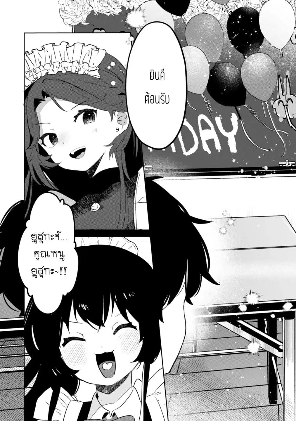 Ore no Class ni Wakagaetta Motoyome ga Iru ตอนที่ 9.2 หน้า 2