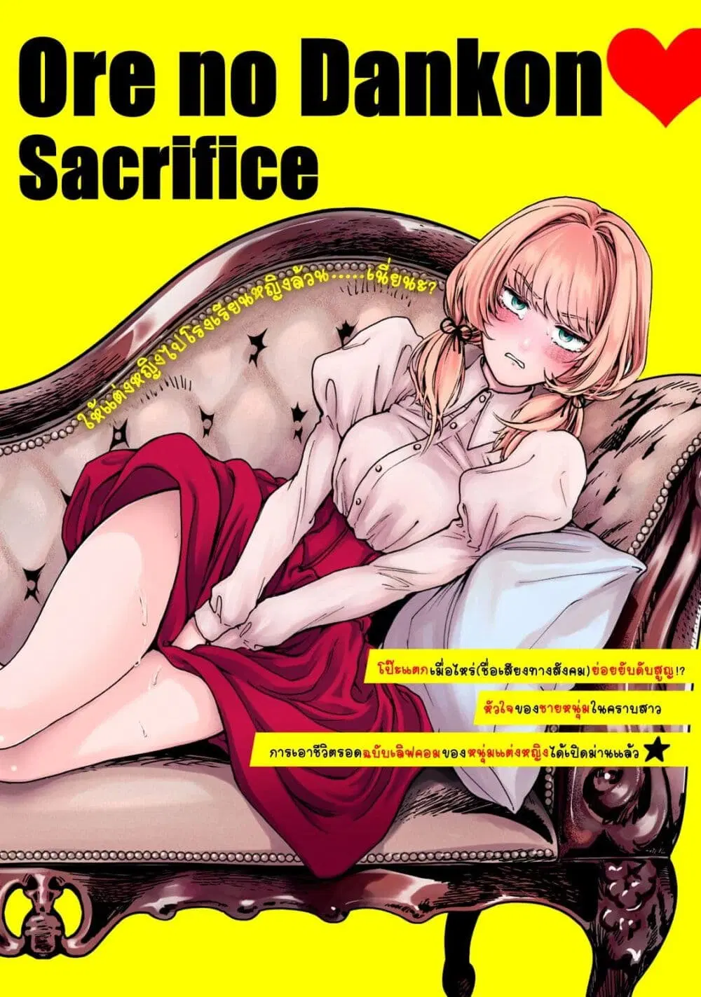 Ore no Dankon ♡ Sacrifice ตอนที่ 1 หน้า 1