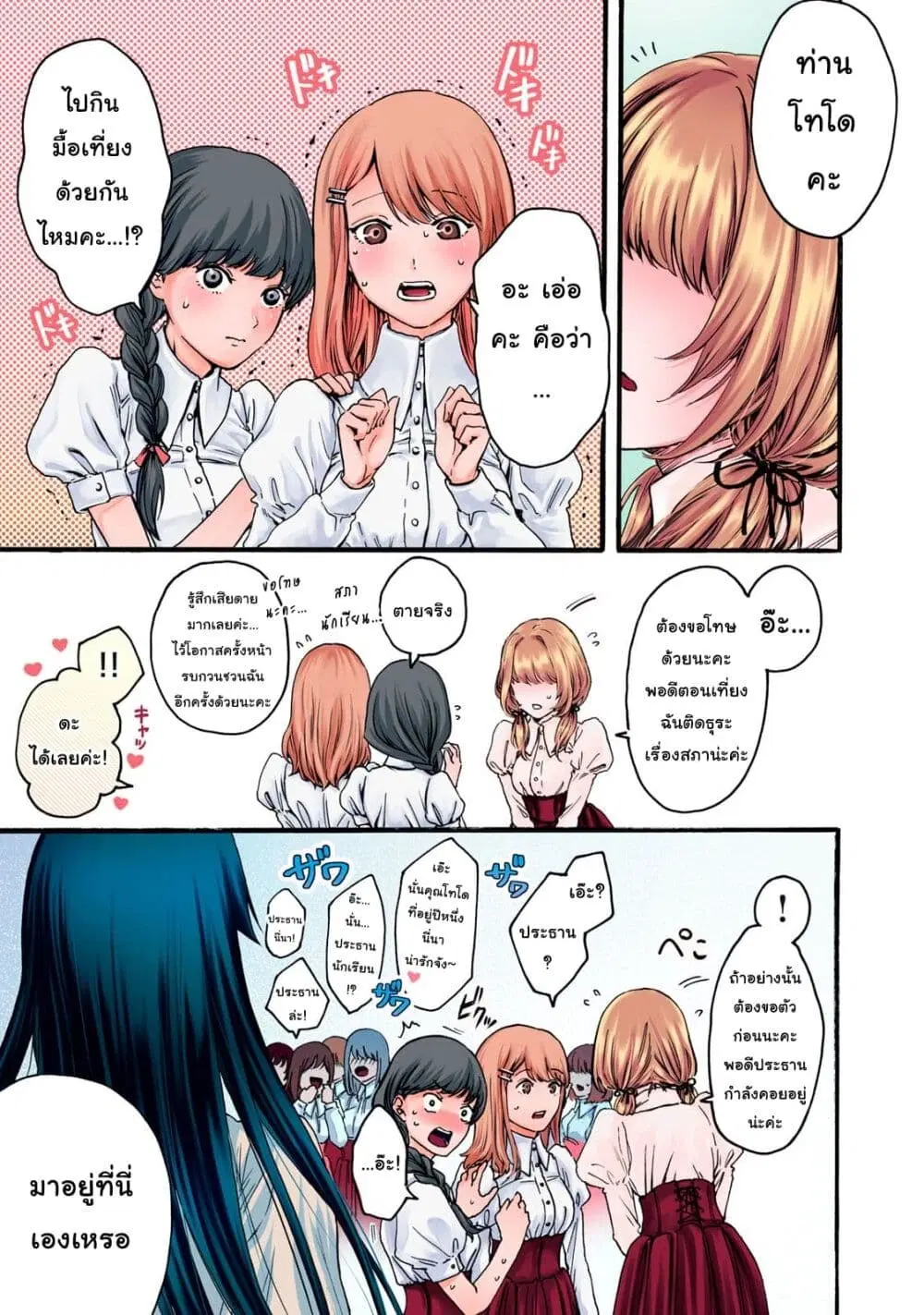 Ore no Dankon ♡ Sacrifice ตอนที่ 1 หน้า 2