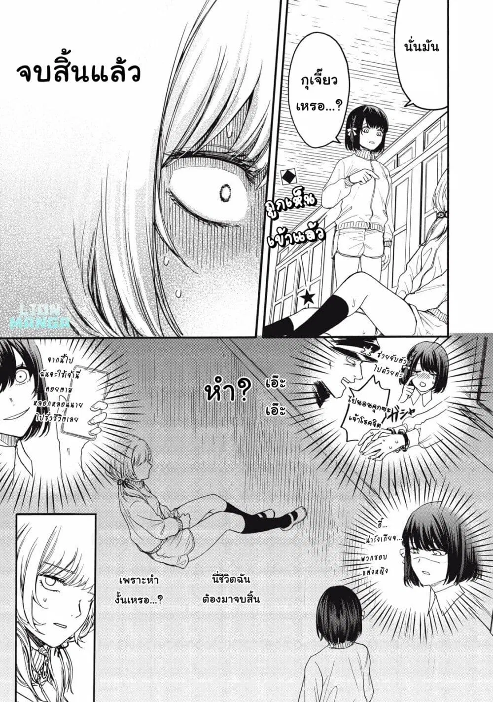 Ore no Dankon ♡ Sacrifice ตอนที่ 2 หน้า 2