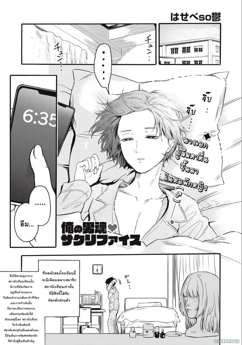 Ore no Dankon ♡ Sacrifice ตอนที่ 3 หน้า 2
