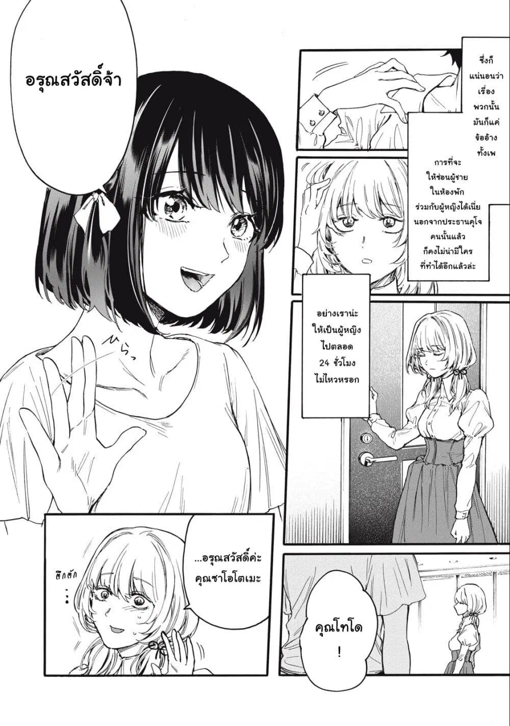 Ore no Dankon ♡ Sacrifice ตอนที่ 3 หน้า 3