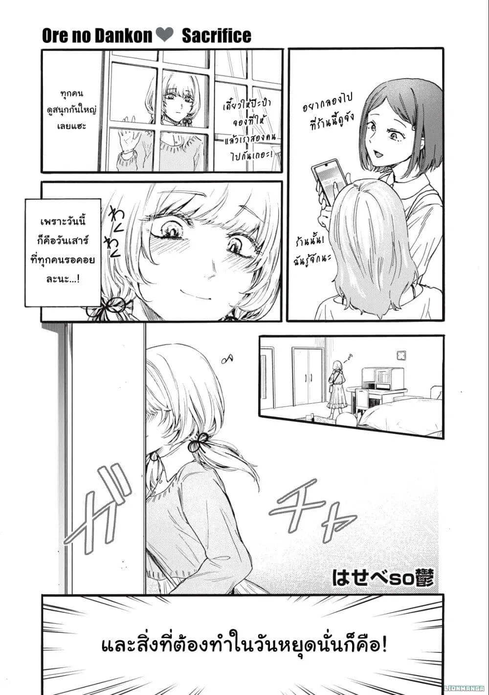 Ore no Dankon ♡ Sacrifice ตอนที่ 4 หน้า 2